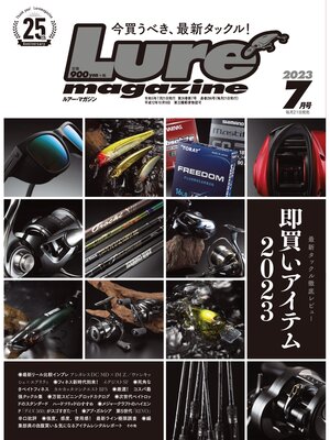 cover image of ルアーマガジン2023年7月号
